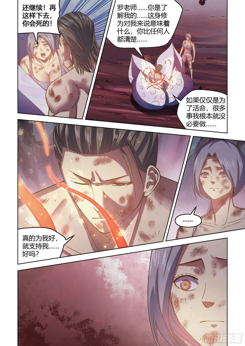 末世凡人哪个app上可以看漫画,第459话4图