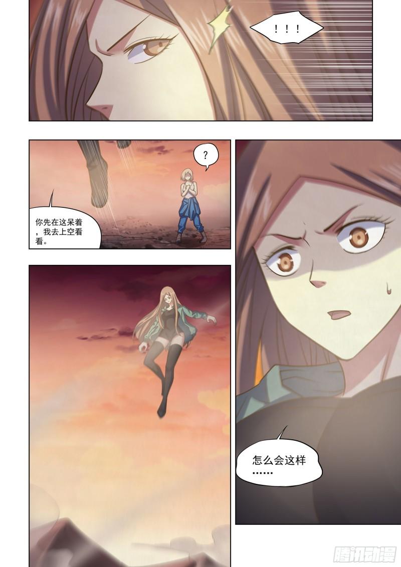 末世凡人之血色情人节漫画漫画,第460话10图