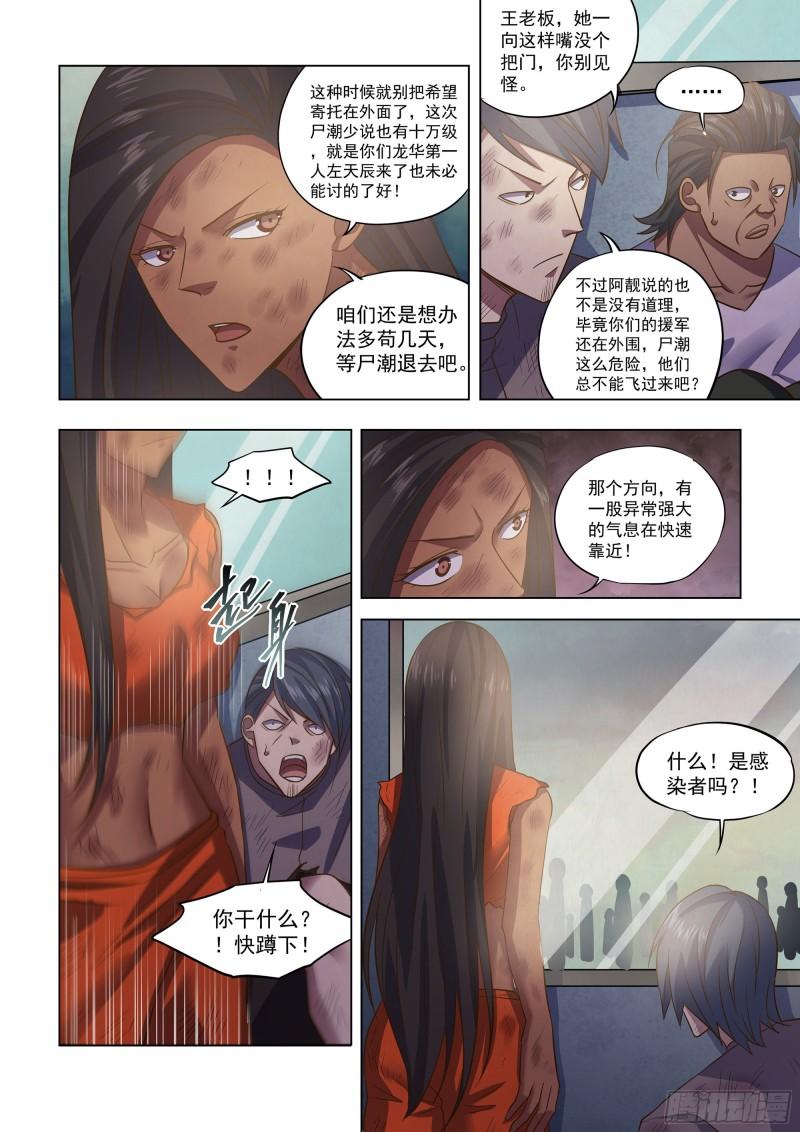 末世凡人之血色情人节漫画漫画,第460话4图