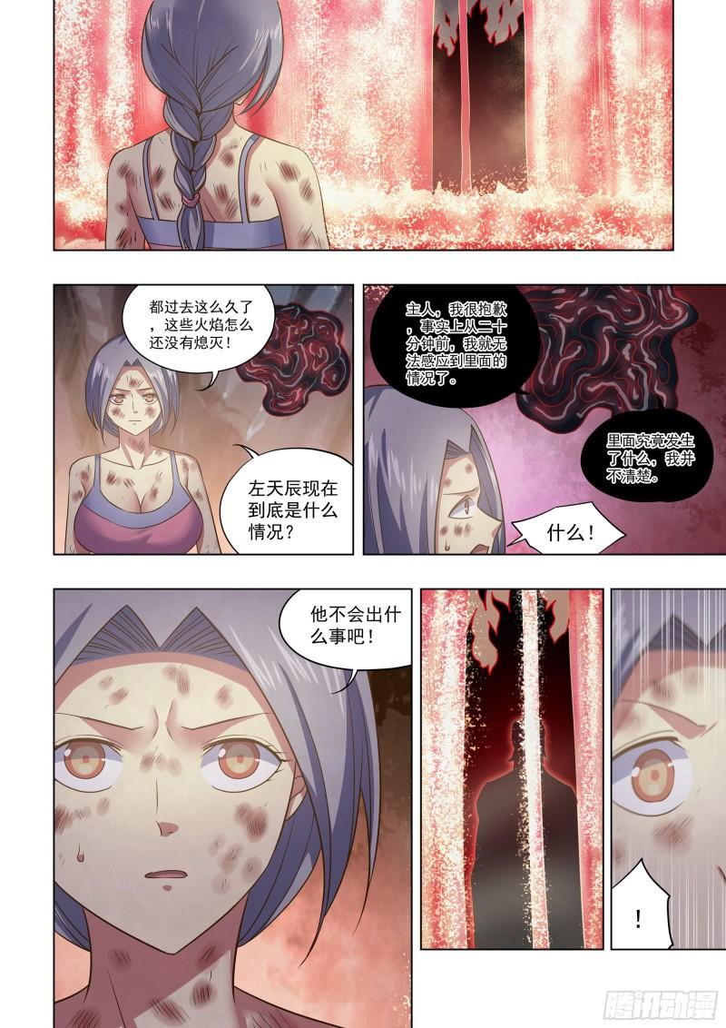 末世凡人之血色情人节漫画漫画,第460话12图