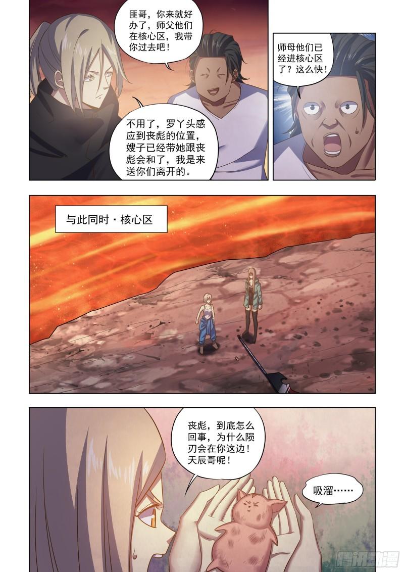 末世凡人之血色情人节漫画漫画,第460话8图