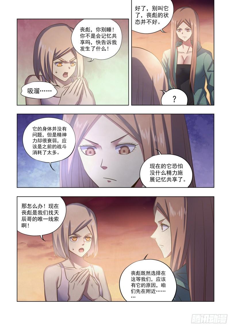 末世凡人之血色情人节漫画漫画,第460话9图