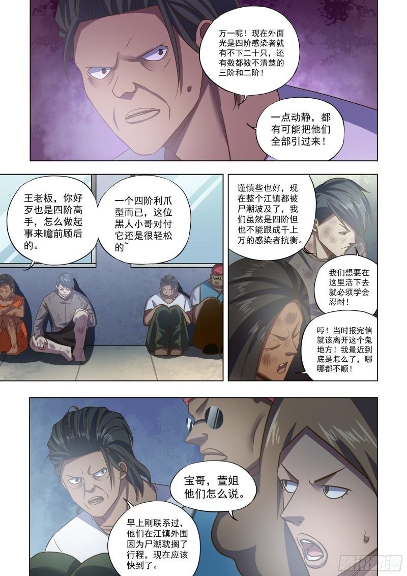 末世凡人之血色情人节漫画漫画,第460话3图