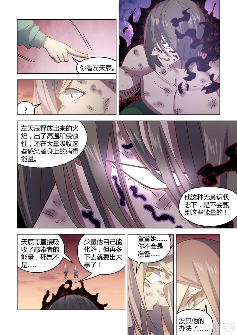 末世凡人哪个app上可以看漫画,第461话18图