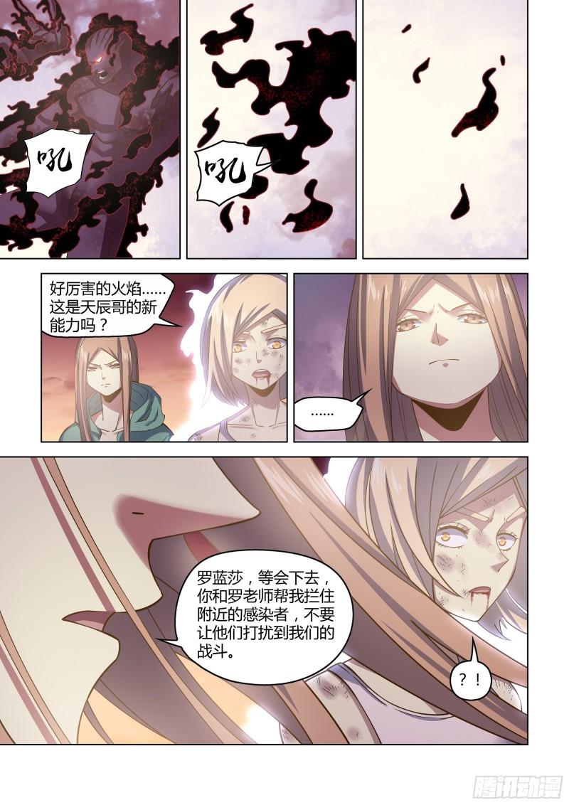 末世凡人哪个app上可以看漫画,第461话17图