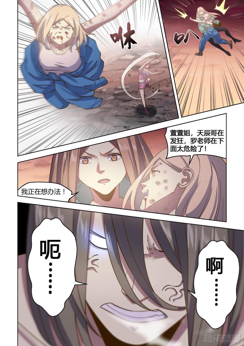 末世凡人哪个app上可以看漫画,第461话12图