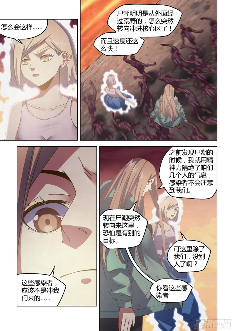 末世凡人哪个app上可以看漫画,第461话3图