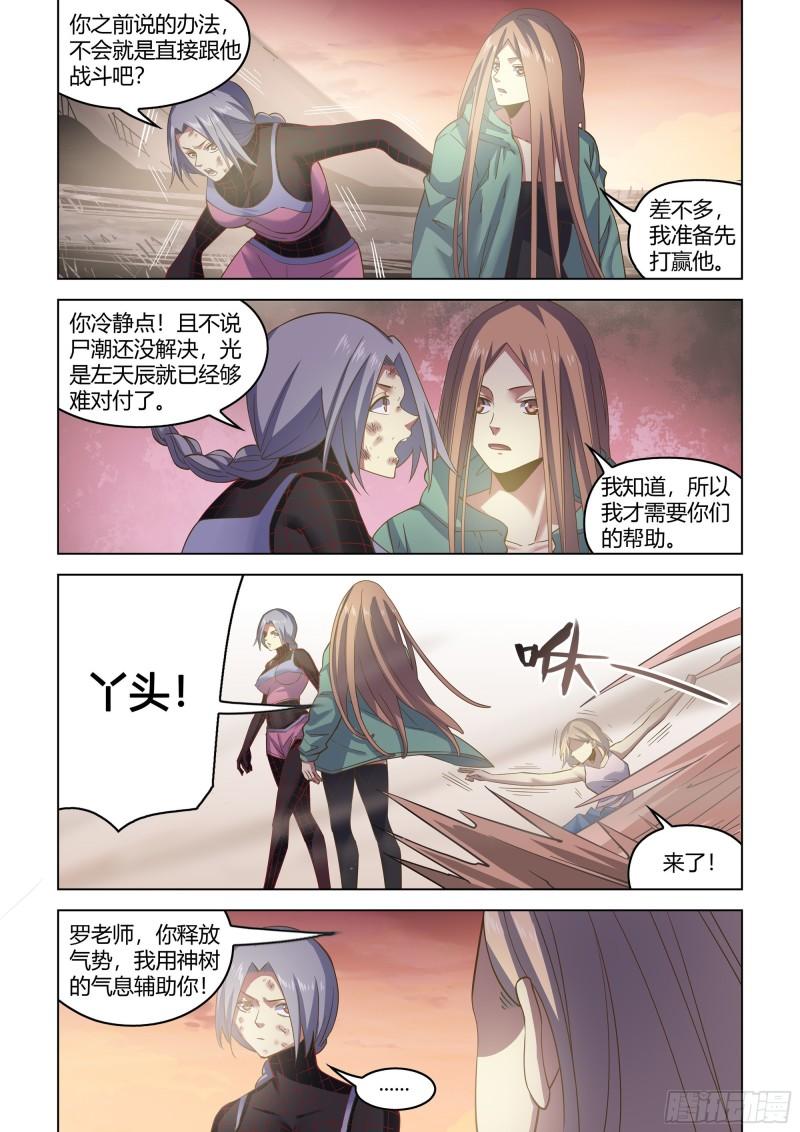 末世凡人哪个app上可以看漫画,第462话9图