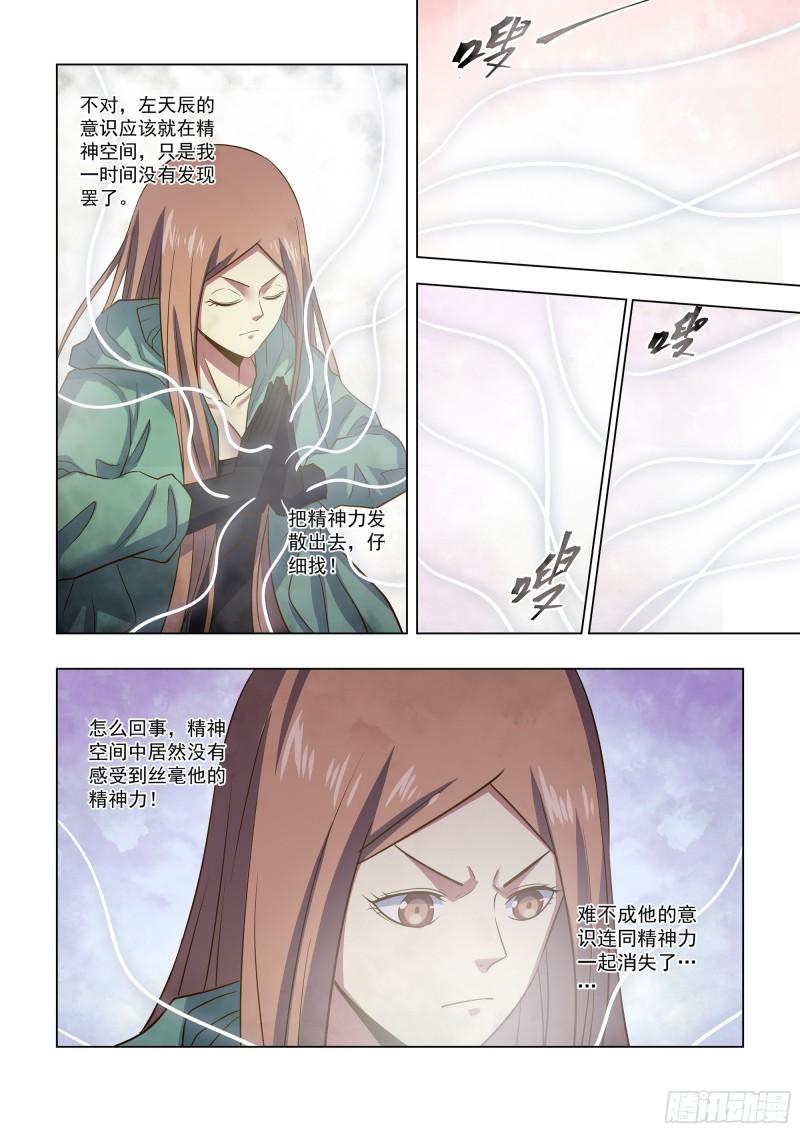 末世凡人大结局漫画,第463话10图