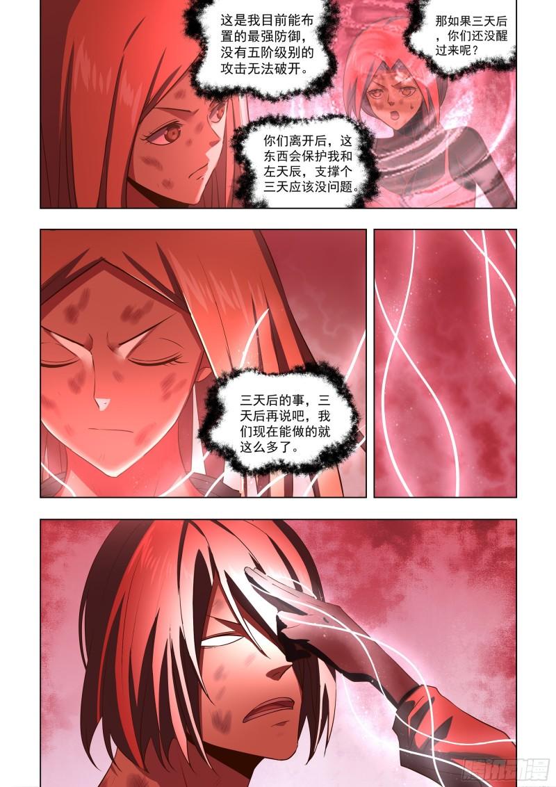 末世凡人大结局漫画,第463话7图