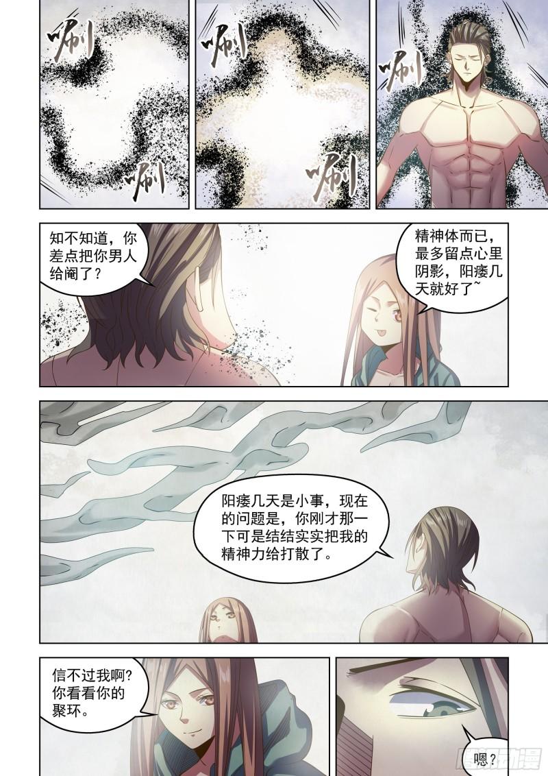 末世凡人之血色情人节漫画漫画,第464话13图