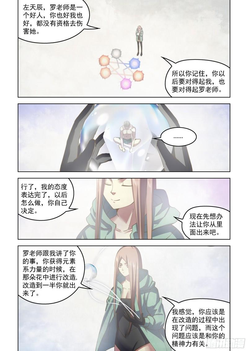 末世凡人之血色情人节漫画漫画,第464话8图