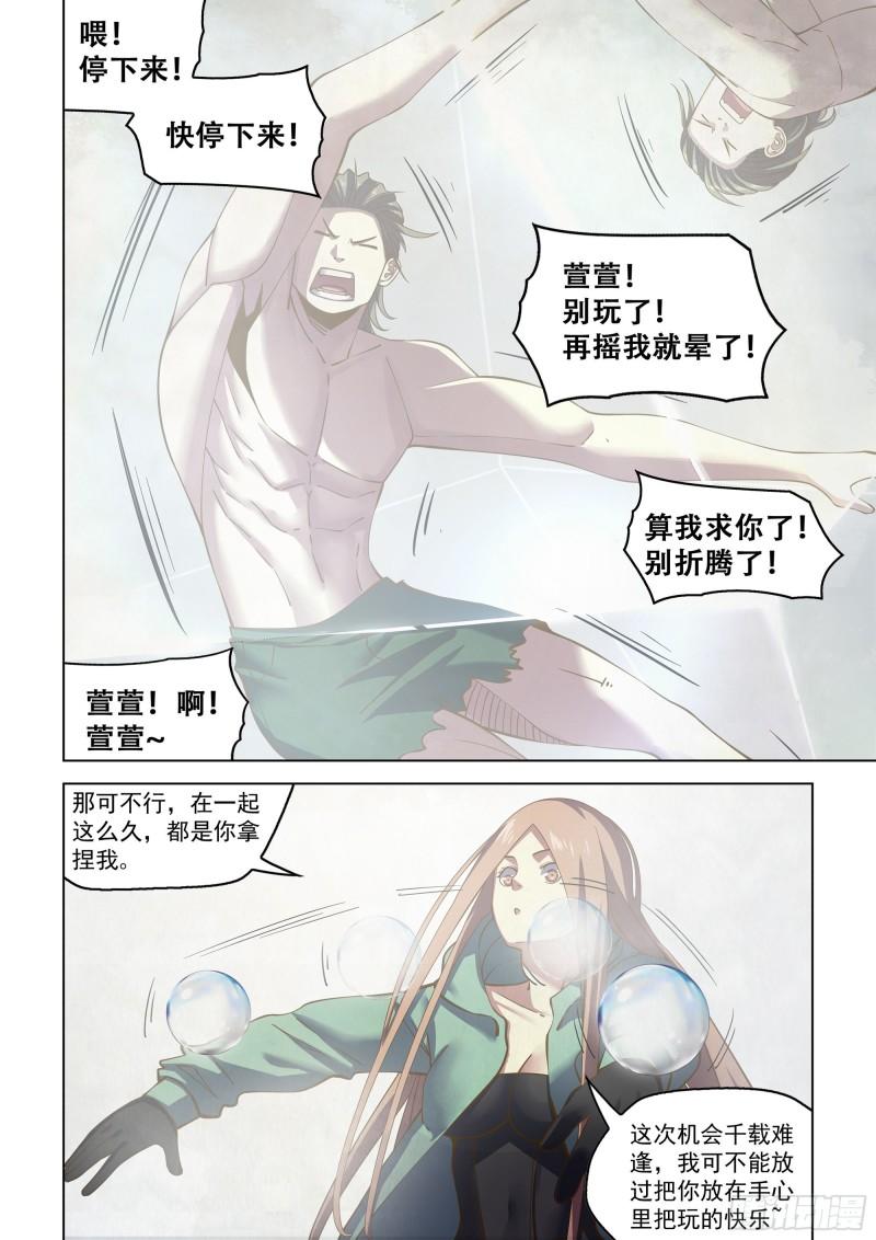 末世凡人之血色情人节漫画漫画,第464话1图