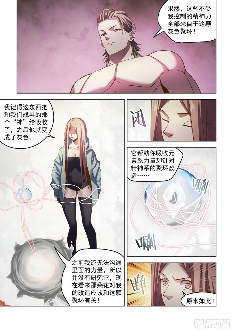 末世凡人之血色情人节漫画漫画,第464话10图