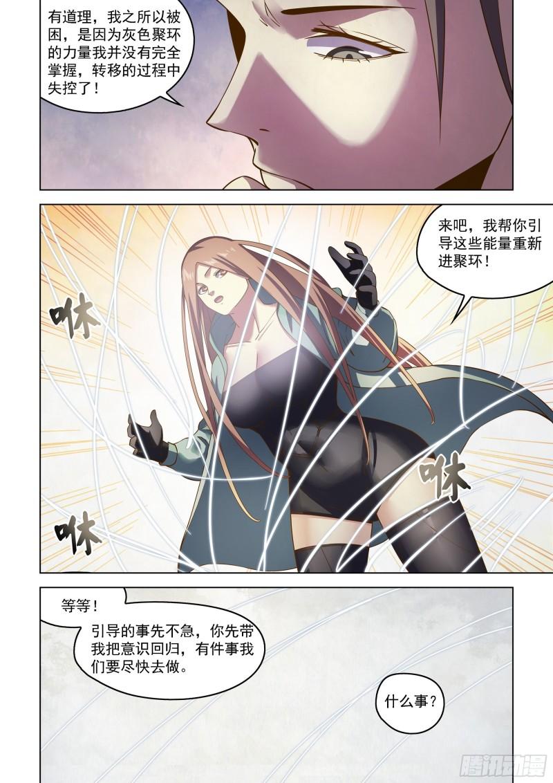 末世凡人之血色情人节漫画漫画,第464话15图