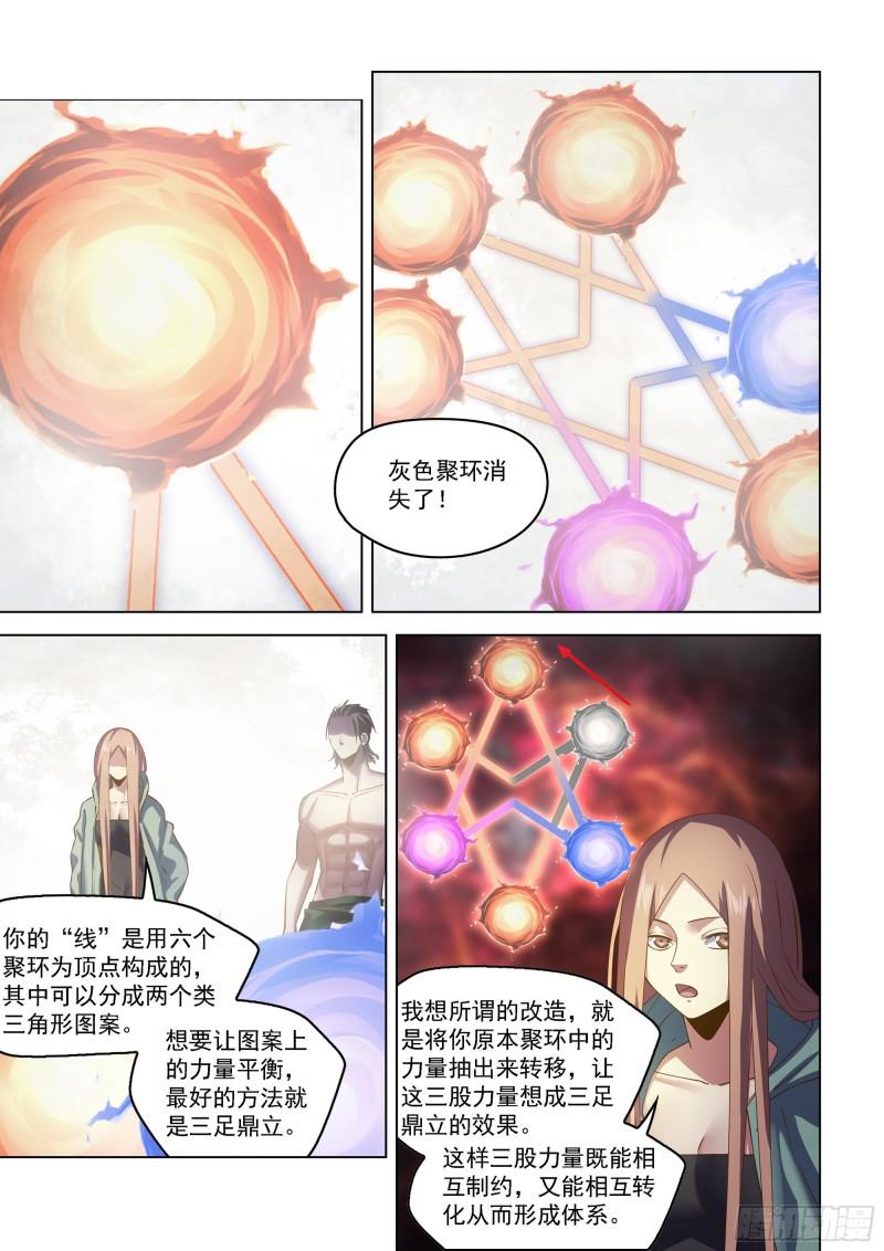 末世凡人之血色情人节漫画漫画,第464话14图