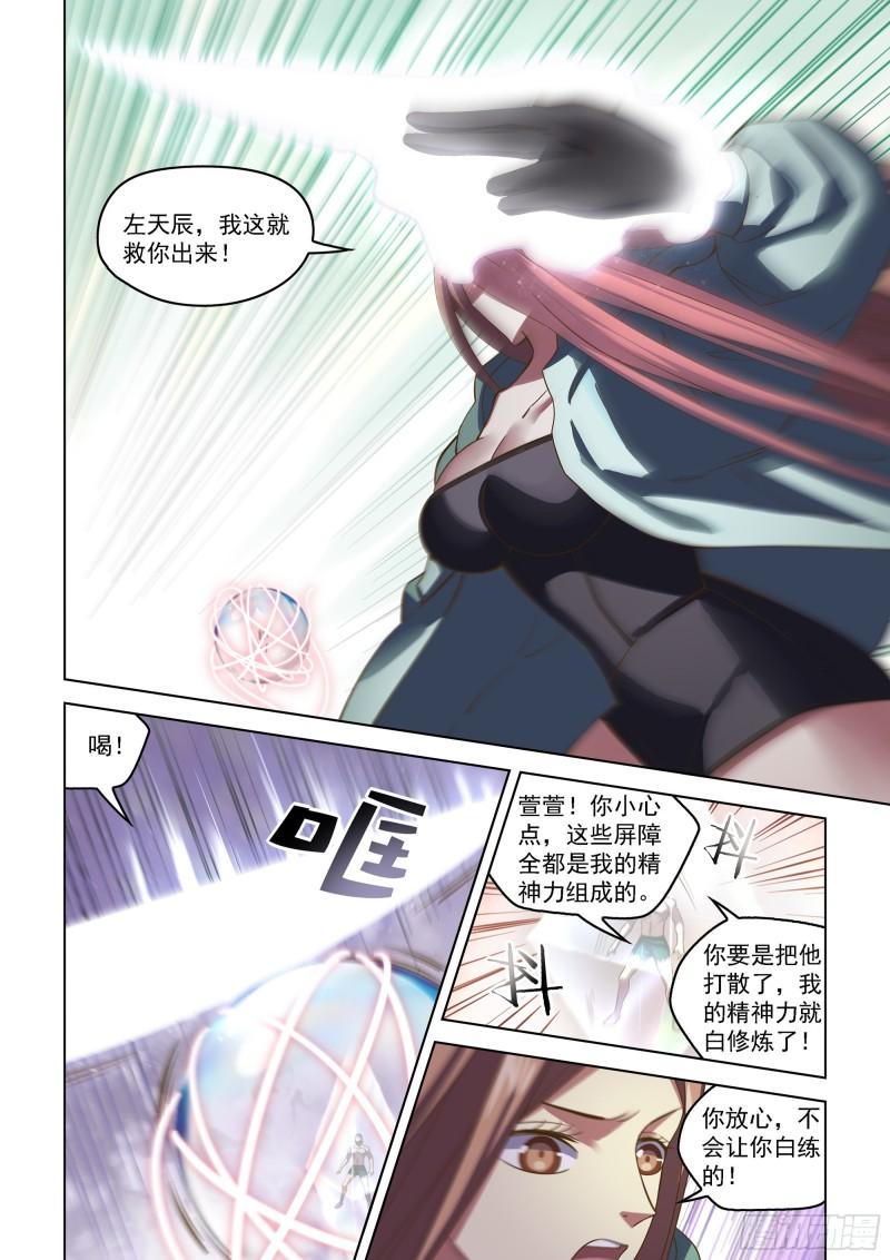 末世凡人之血色情人节漫画漫画,第464话11图