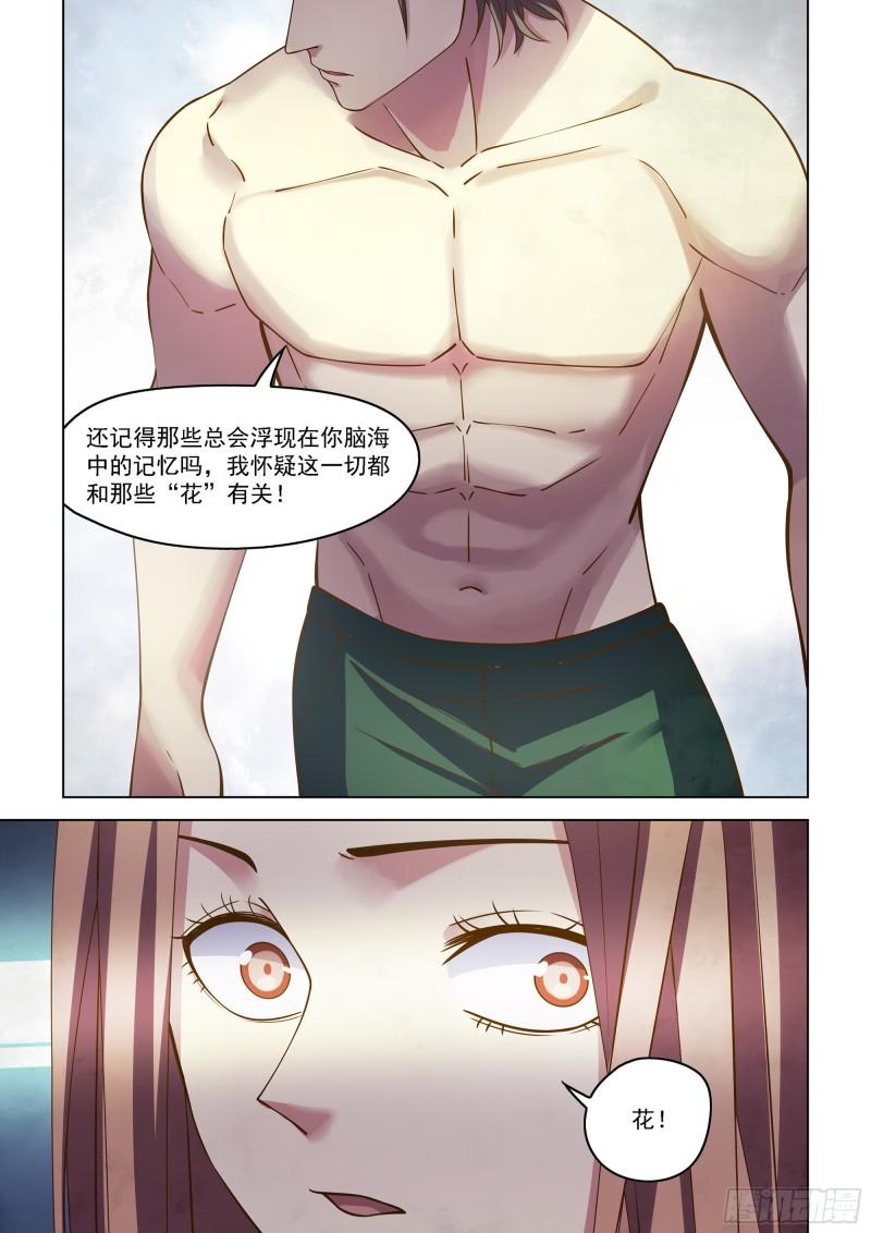 末世凡人之血色情人节漫画漫画,第464话16图