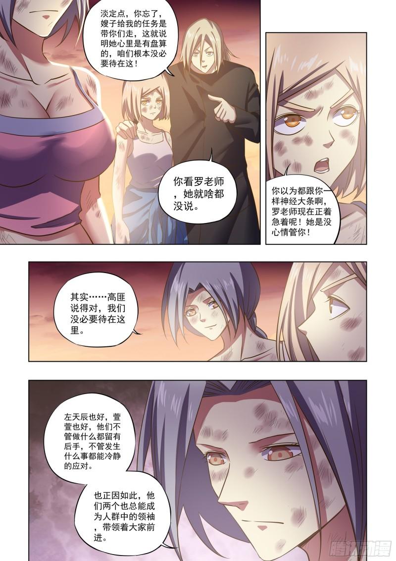 末世凡人之血色情人节漫画漫画,第465话4图