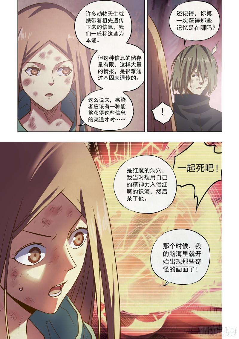 末世凡人之血色情人节漫画漫画,第465话14图