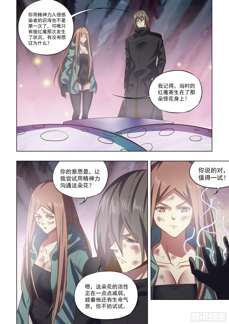 末世凡人之血色情人节漫画漫画,第465话15图