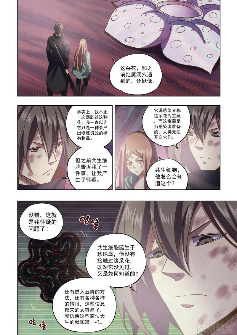 末世凡人之血色情人节漫画漫画,第465话13图