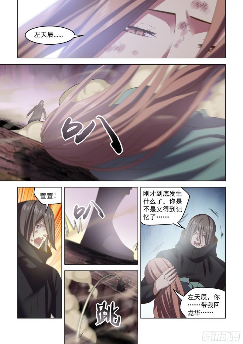 末世凡人漫画免费阅读土豪漫画漫画,第466话10图