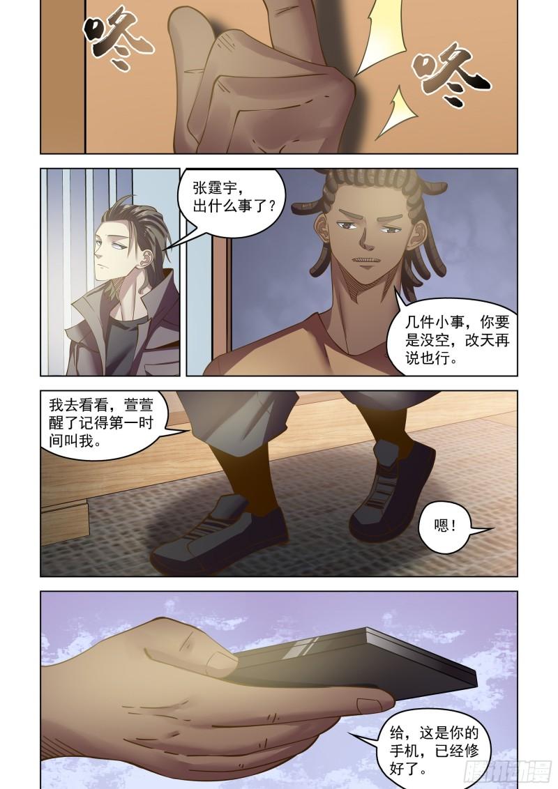 末世凡人漫画免费阅读土豪漫画漫画,第466话14图