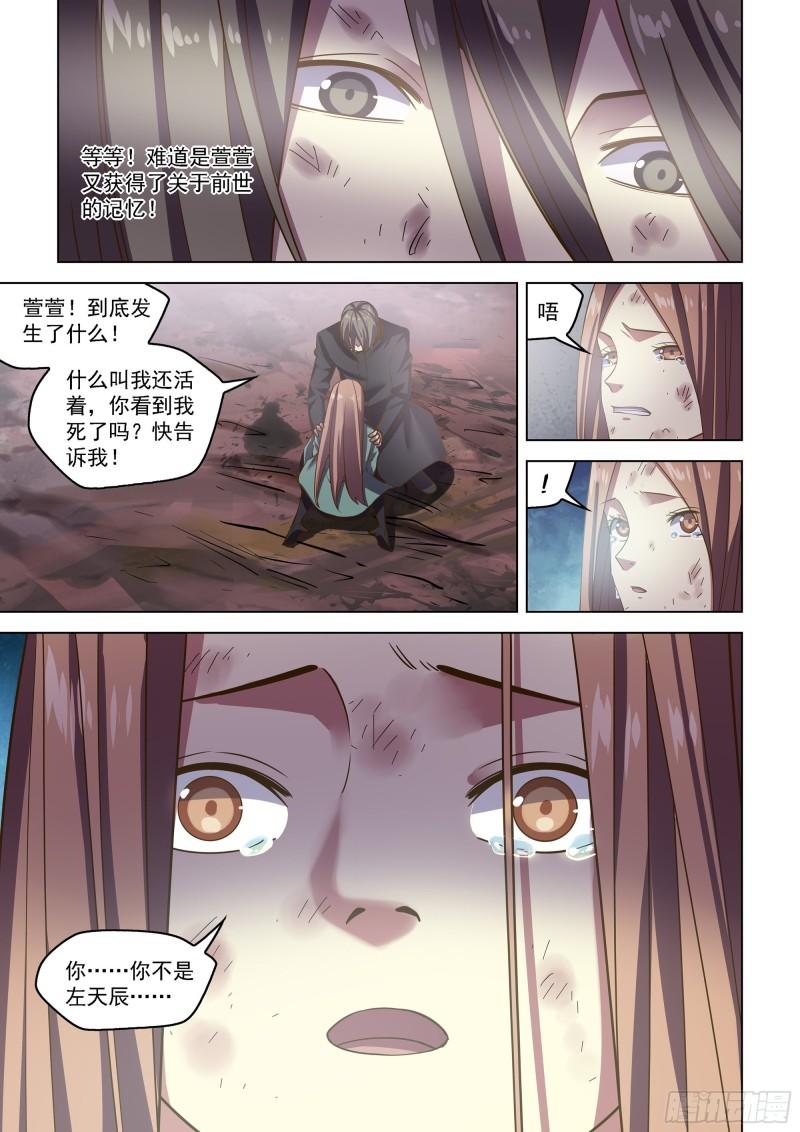 末世凡人漫画免费阅读土豪漫画漫画,第466话6图