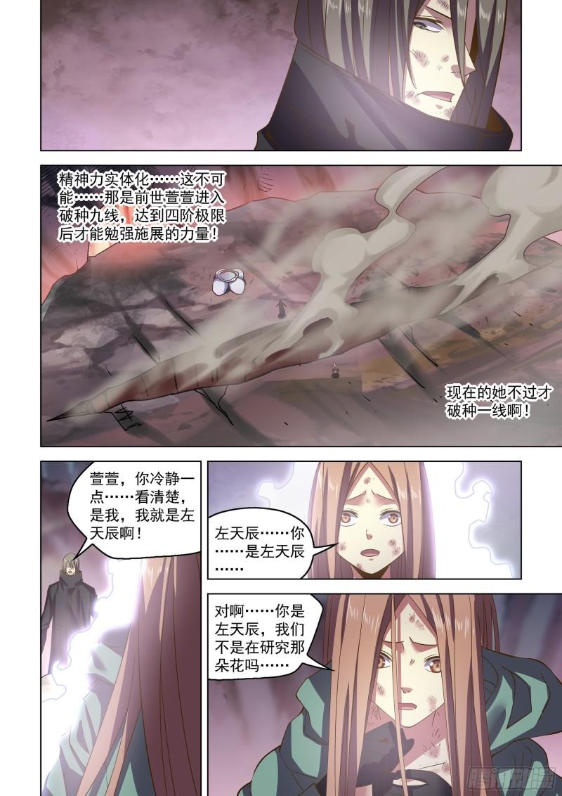 末世凡人漫画免费阅读土豪漫画漫画,第466话9图