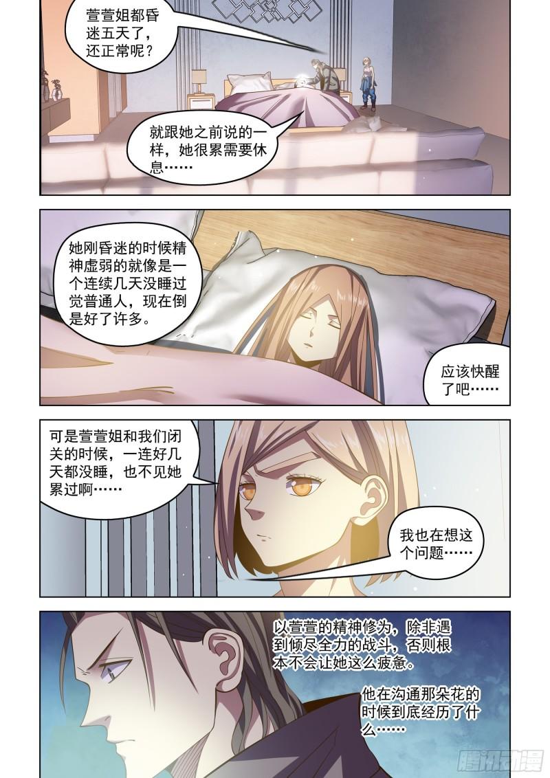 末世凡人漫画免费阅读土豪漫画漫画,第466话13图