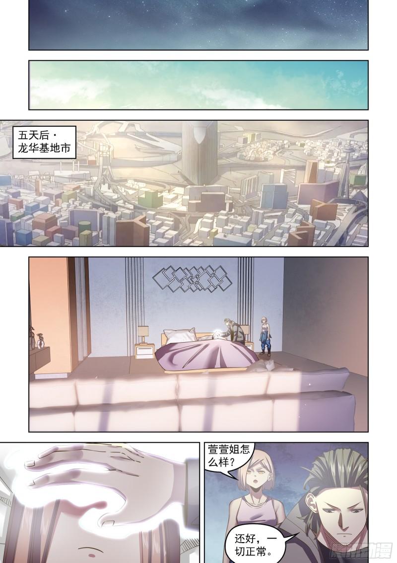 末世凡人漫画免费阅读土豪漫画漫画,第466话12图