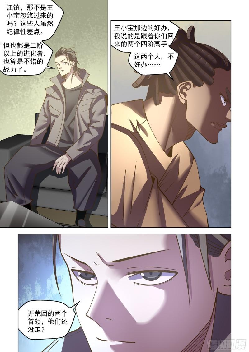 末世凡人漫画免费阅读土豪漫画漫画,第466话16图