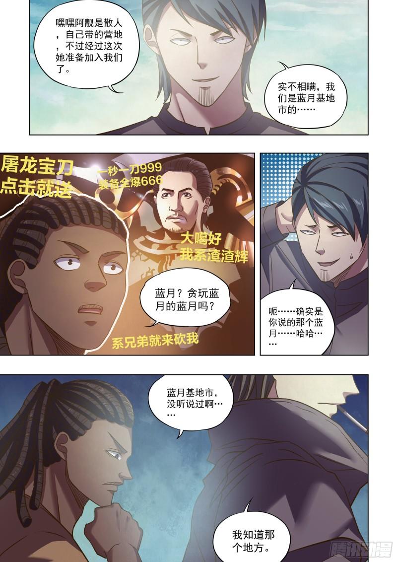 末世凡人之血色情人节漫画漫画,第467话5图