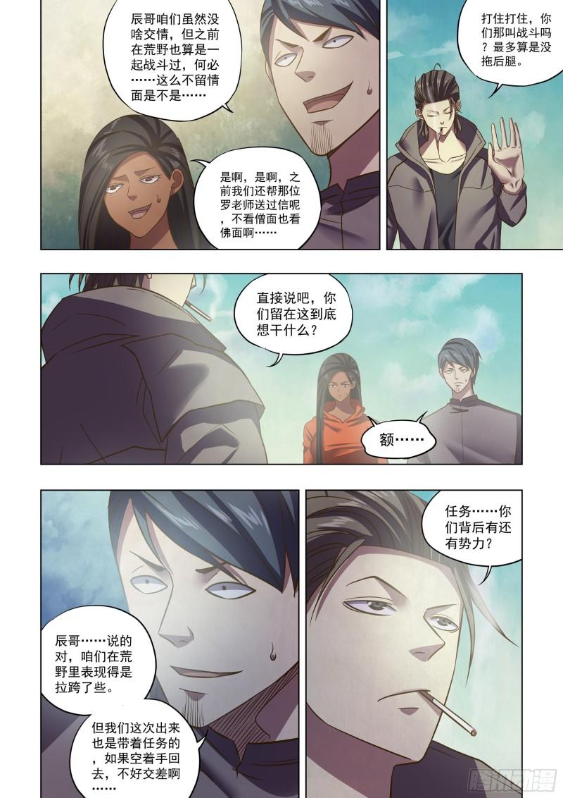 末世凡人之血色情人节漫画漫画,第467话4图