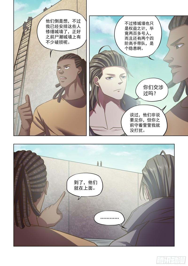 末世凡人之血色情人节漫画漫画,第467话2图