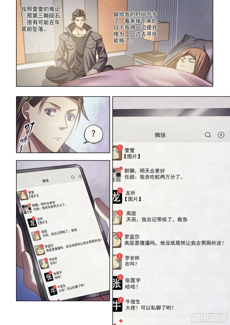 末世凡人之血色情人节漫画漫画,第467话14图