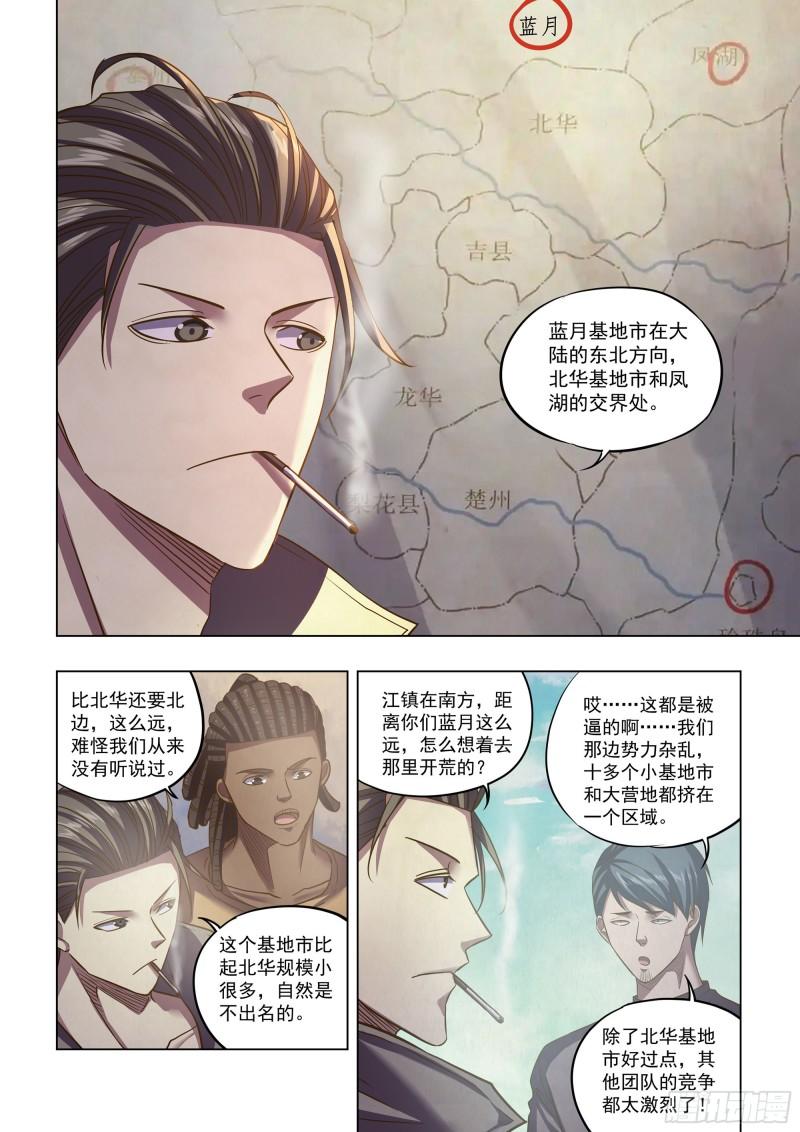 末世凡人之血色情人节漫画漫画,第467话6图