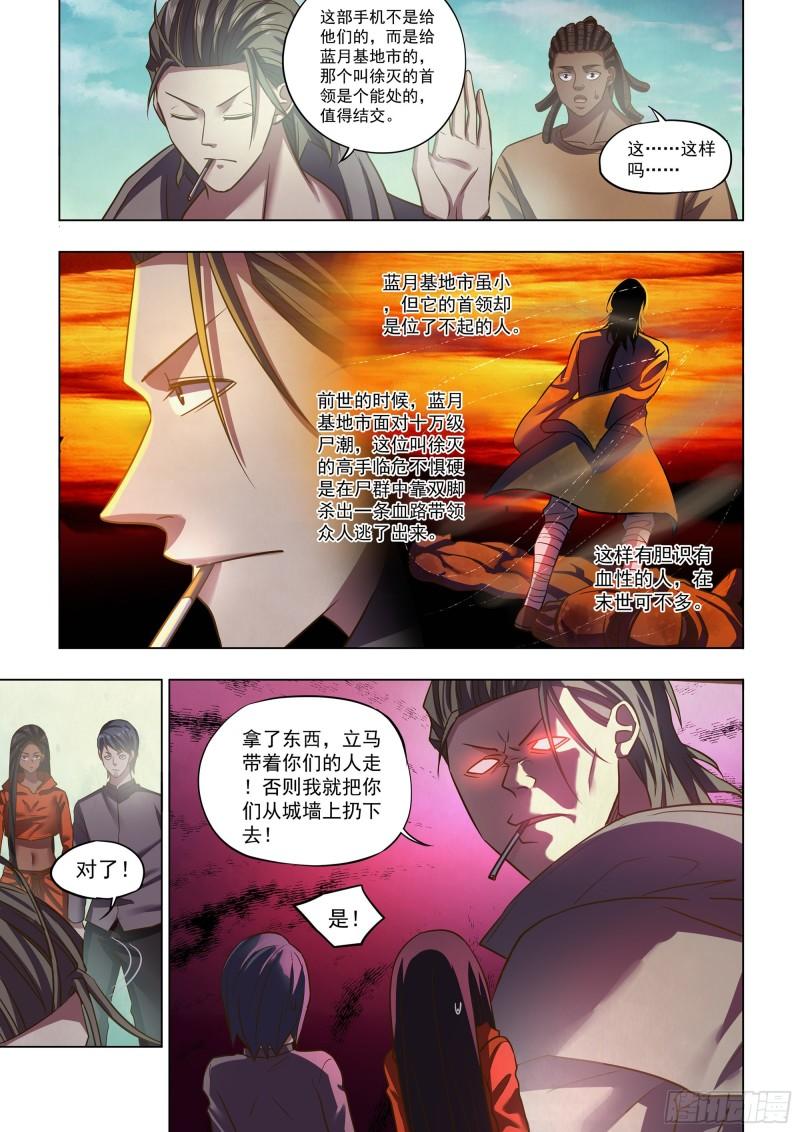 末世凡人之血色情人节漫画漫画,第467话11图