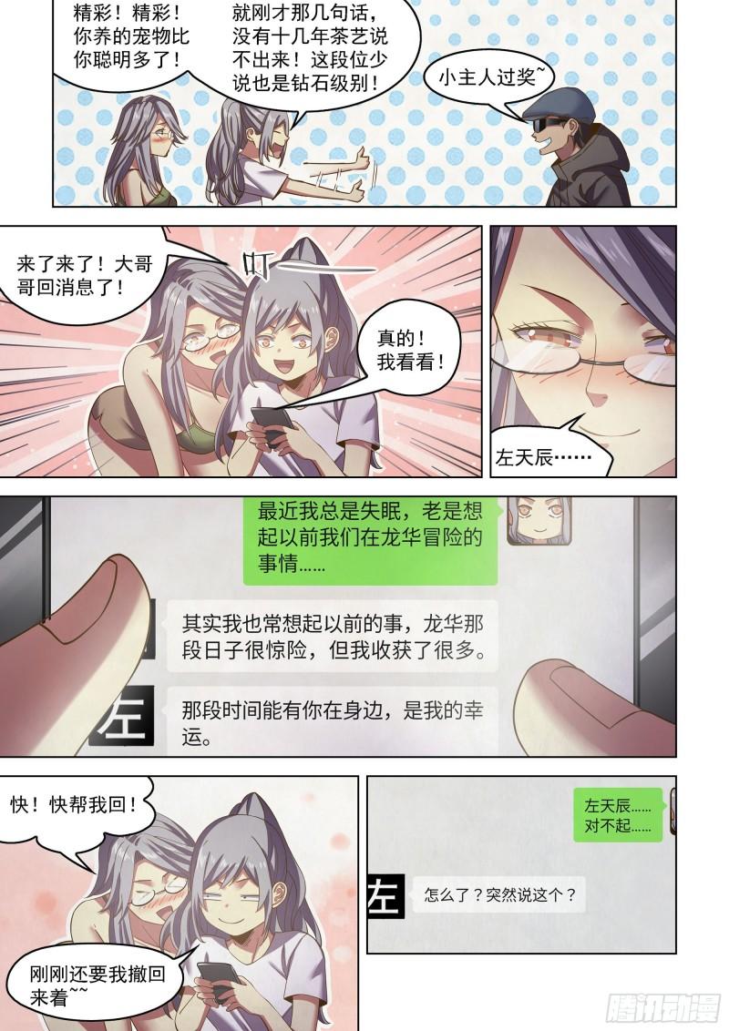 末世凡人之血色情人节漫画漫画,第468话11图