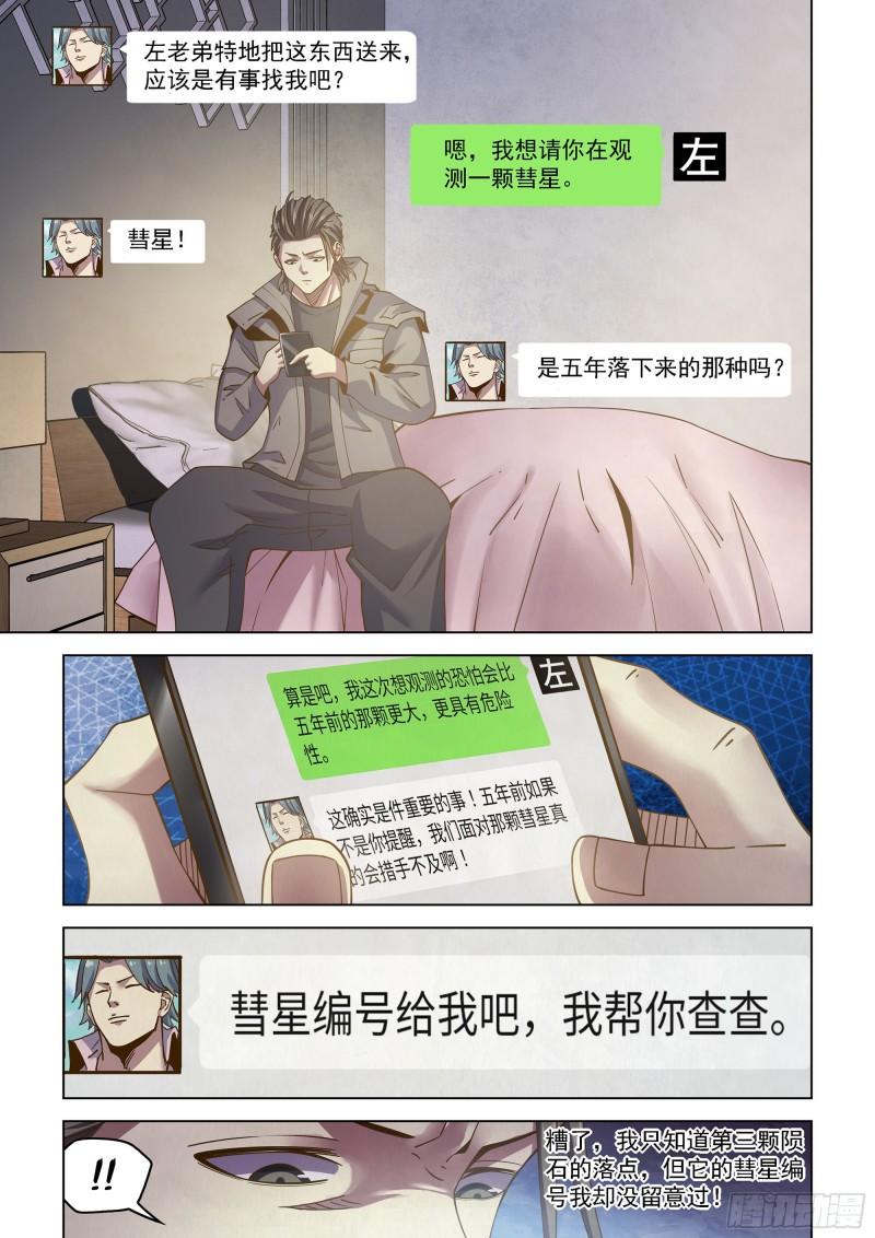 末世凡人之血色情人节漫画漫画,第468话3图