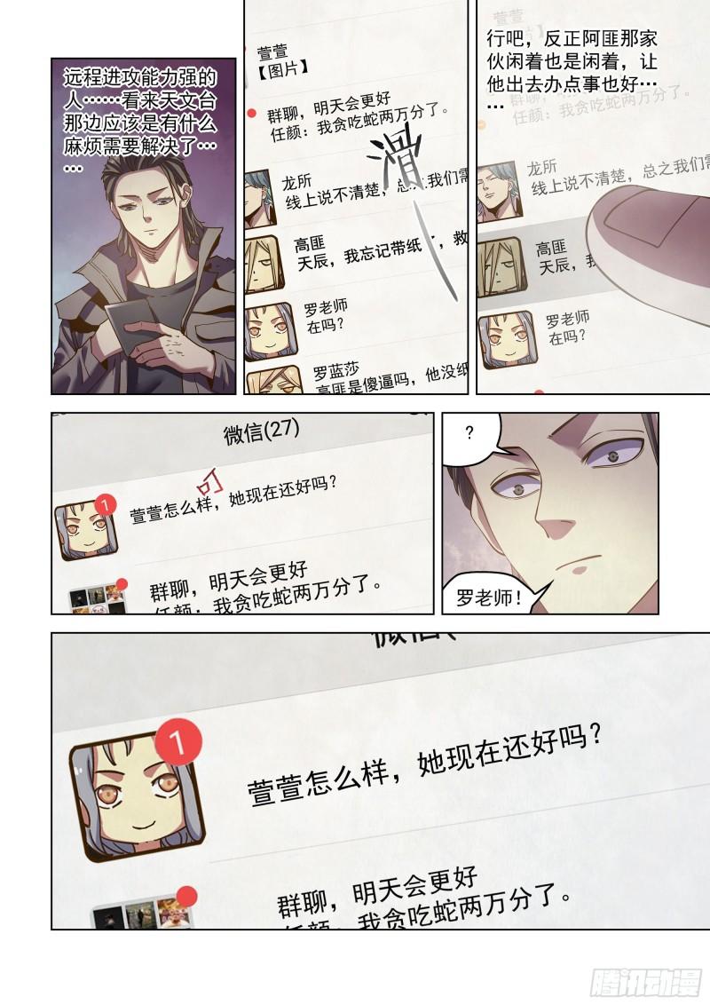 末世凡人之血色情人节漫画漫画,第468话6图