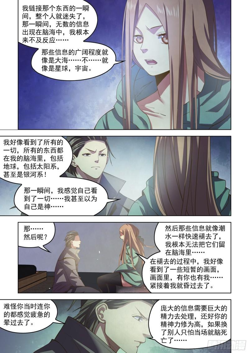 末世凡人之血色情人节漫画漫画,第468话17图