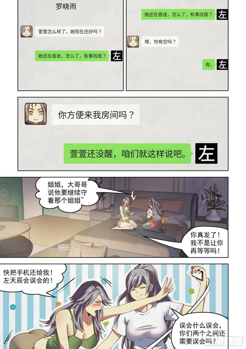 末世凡人之血色情人节漫画漫画,第468话7图