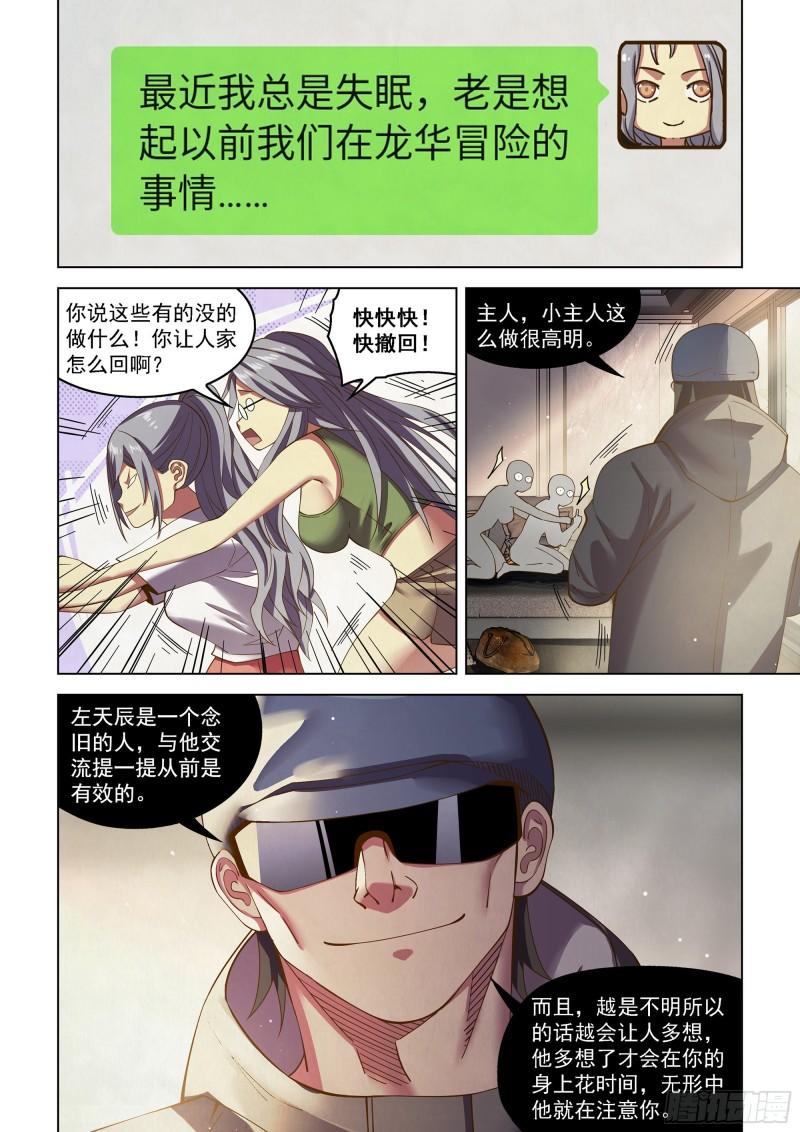 末世凡人之血色情人节漫画漫画,第468话10图