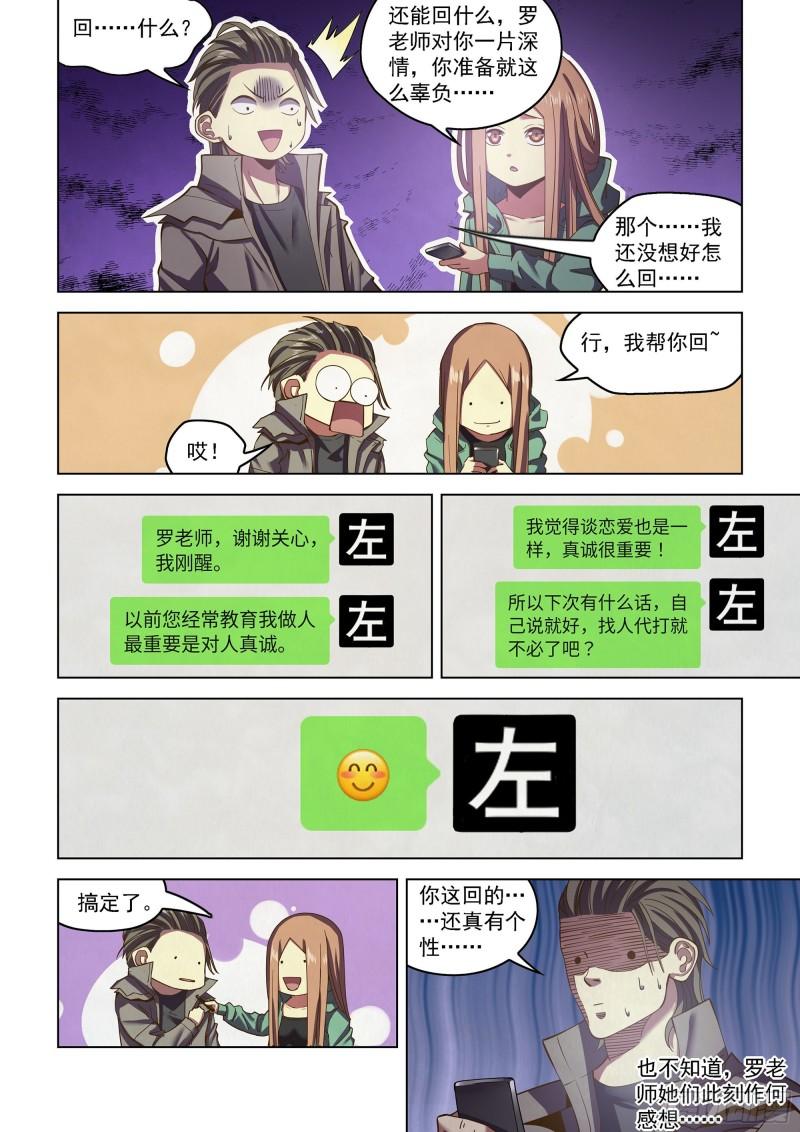 末世凡人之血色情人节漫画漫画,第468话14图