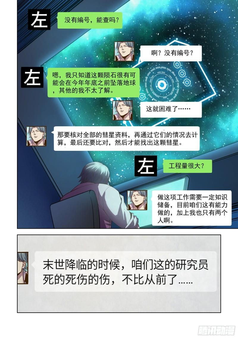 末世凡人之血色情人节漫画漫画,第468话4图