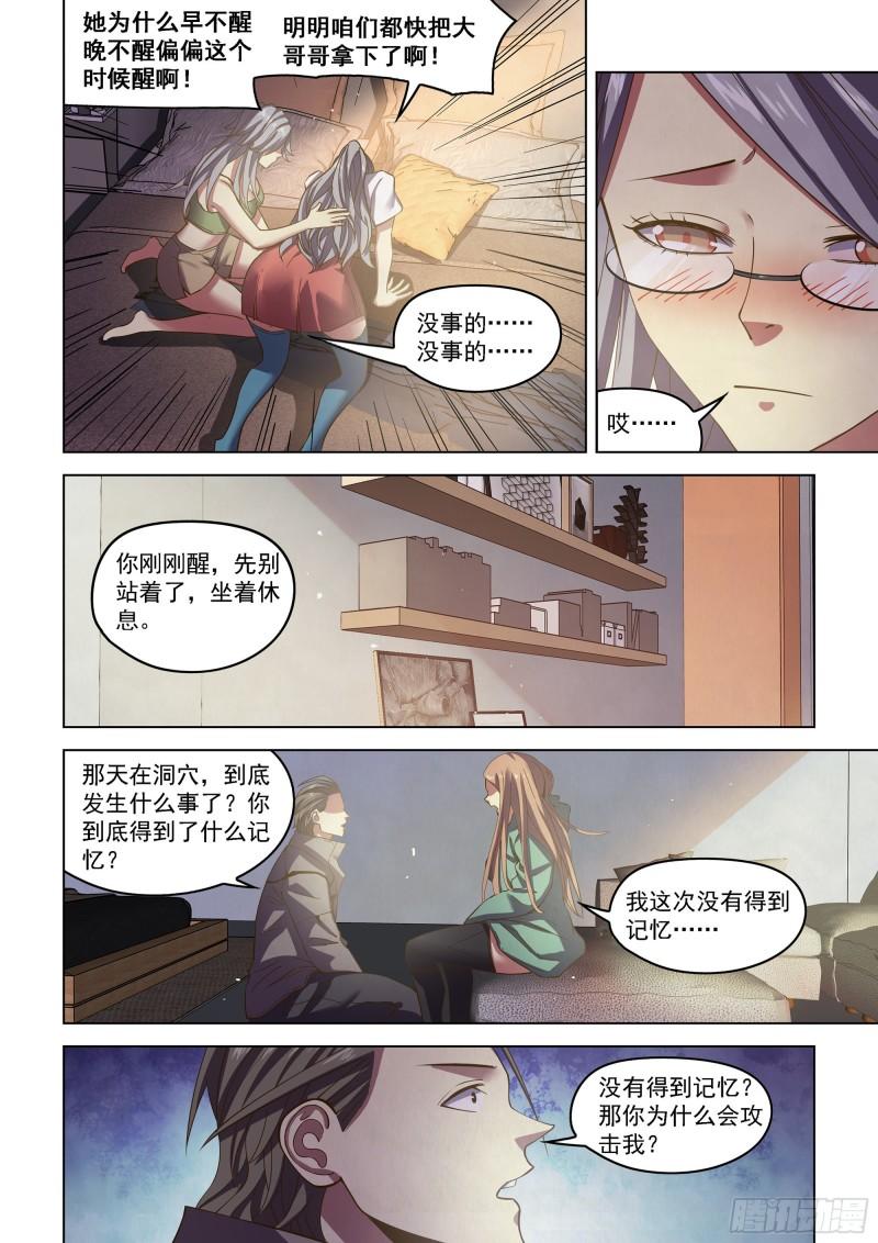 末世凡人之血色情人节漫画漫画,第468话16图