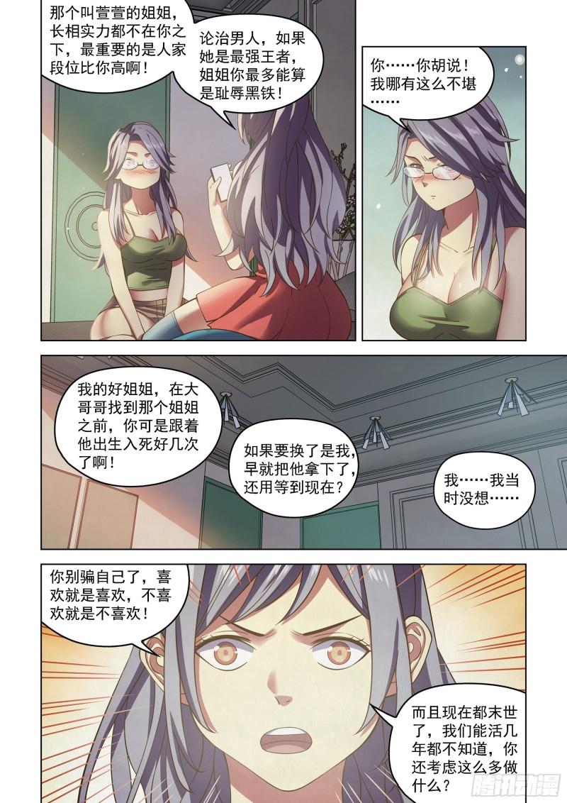 末世凡人之血色情人节漫画漫画,第468话8图