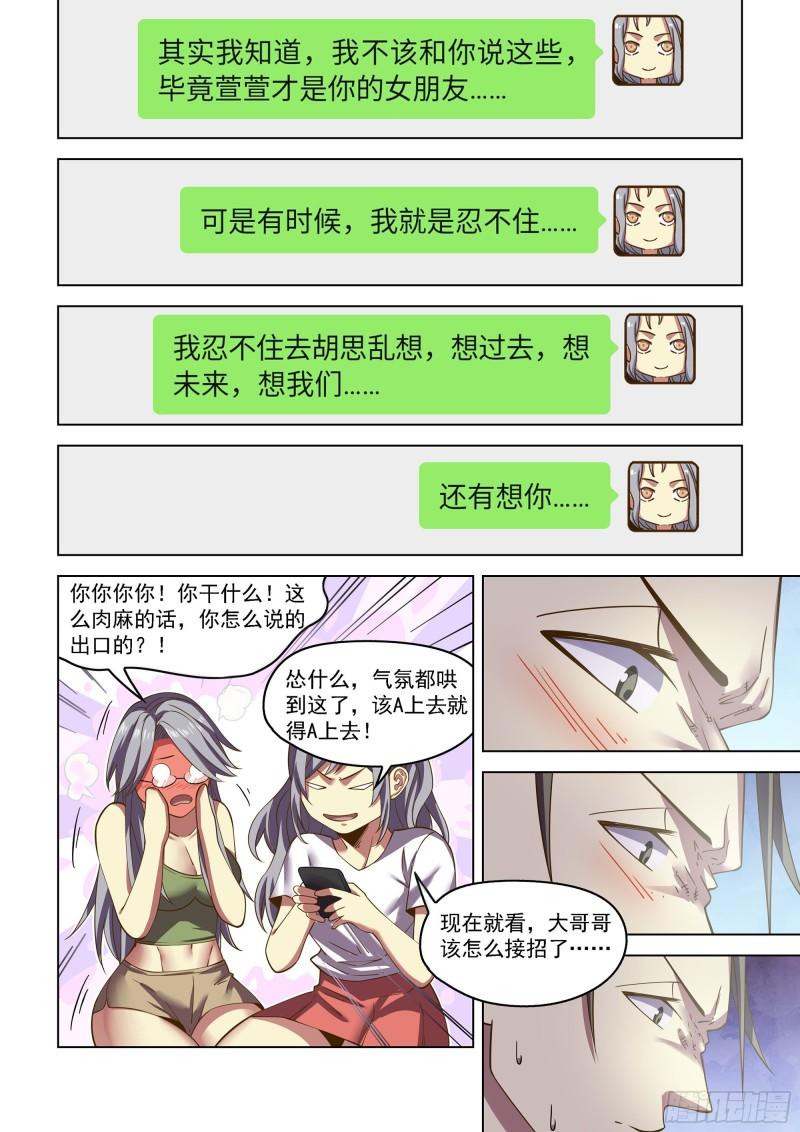 末世凡人之血色情人节漫画漫画,第468话12图